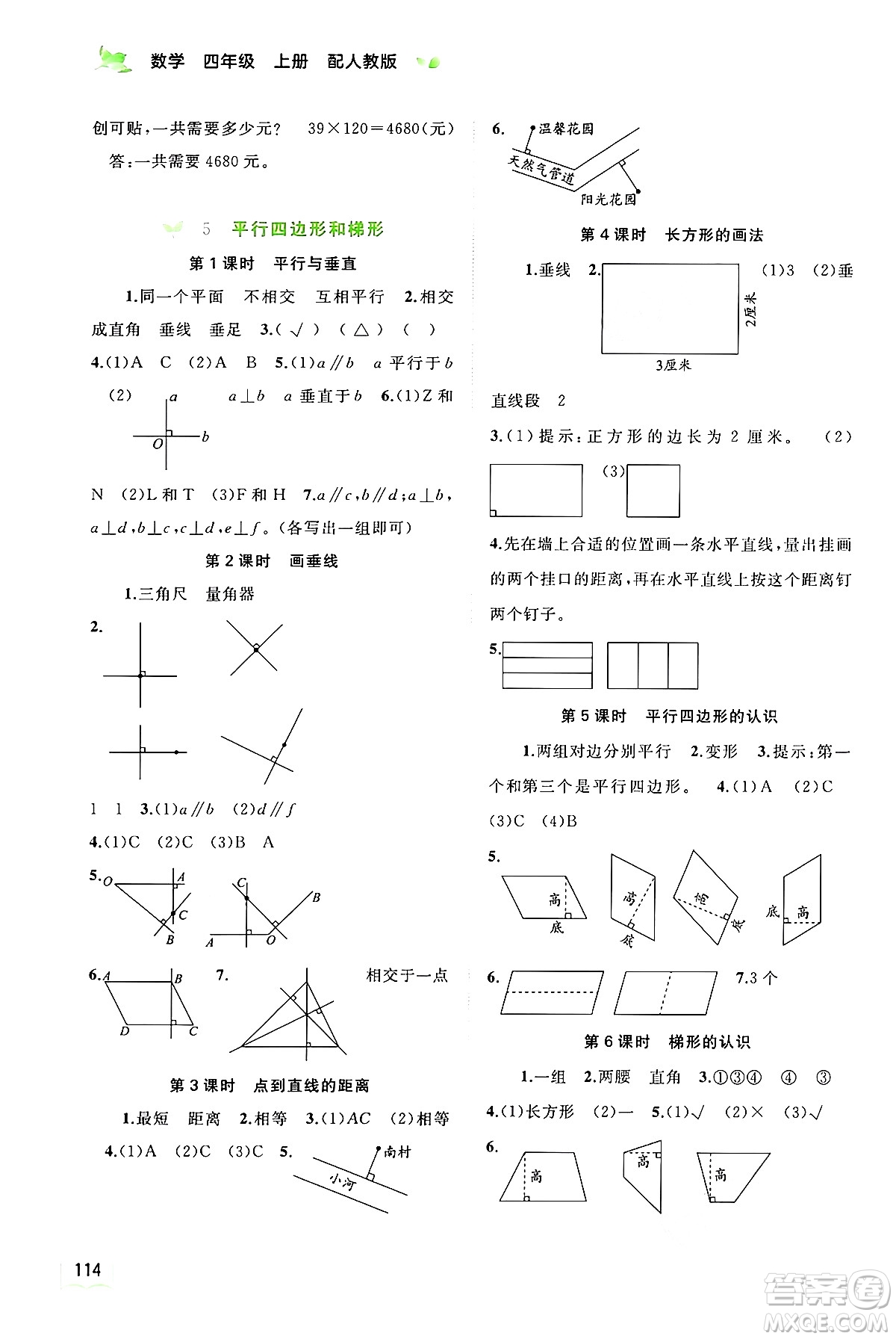 廣西教育出版社2024年秋新課程學習與測評同步學習四年級數(shù)學上冊人教版答案