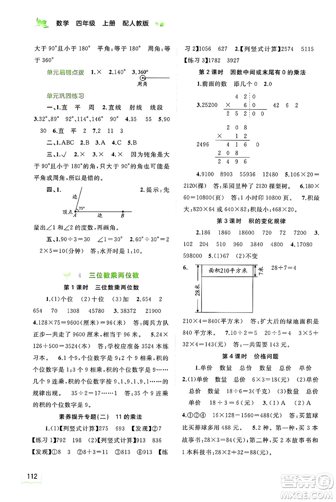 廣西教育出版社2024年秋新課程學習與測評同步學習四年級數(shù)學上冊人教版答案