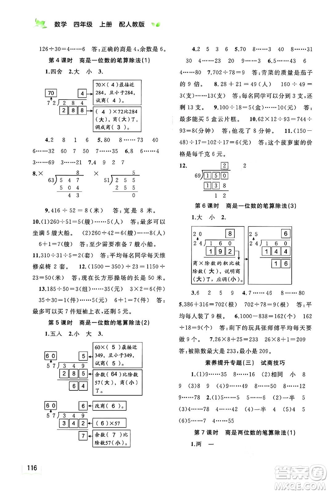 廣西教育出版社2024年秋新課程學習與測評同步學習四年級數(shù)學上冊人教版答案