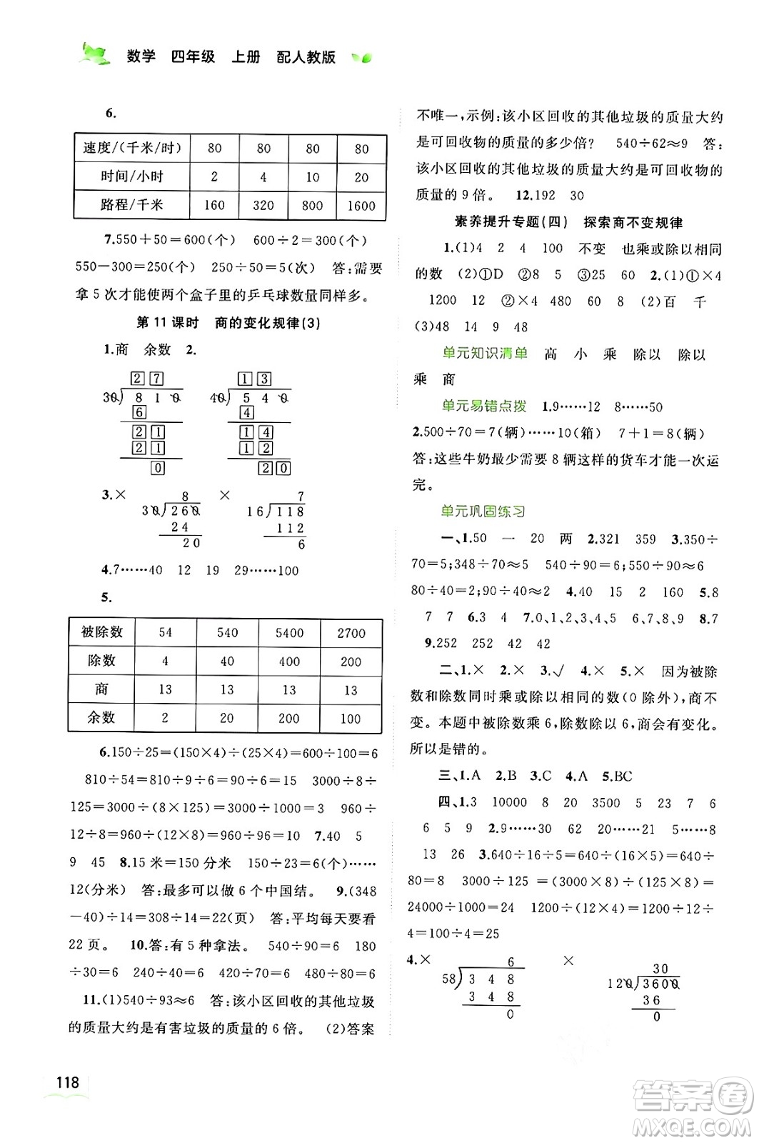 廣西教育出版社2024年秋新課程學習與測評同步學習四年級數(shù)學上冊人教版答案