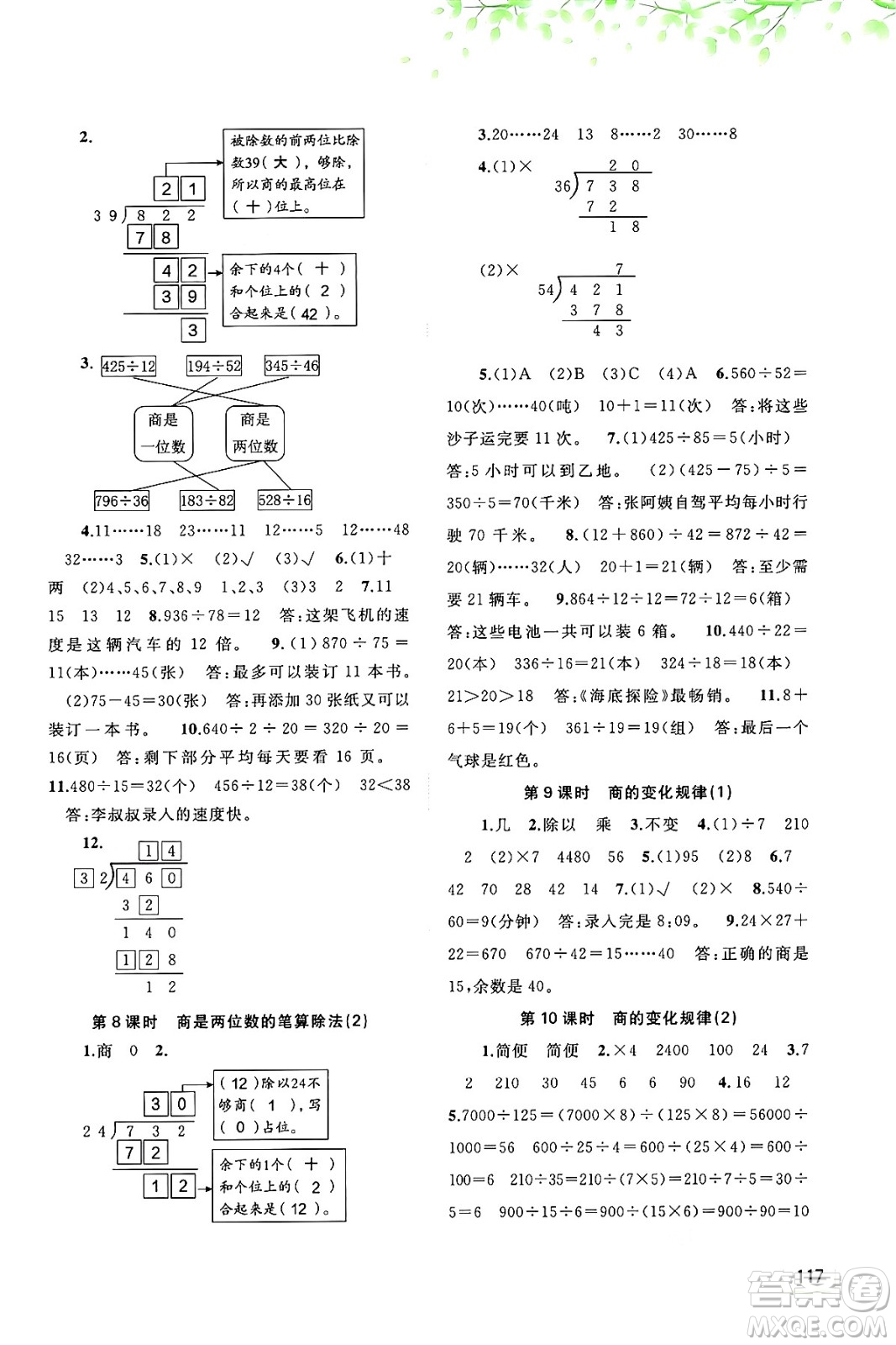 廣西教育出版社2024年秋新課程學習與測評同步學習四年級數(shù)學上冊人教版答案