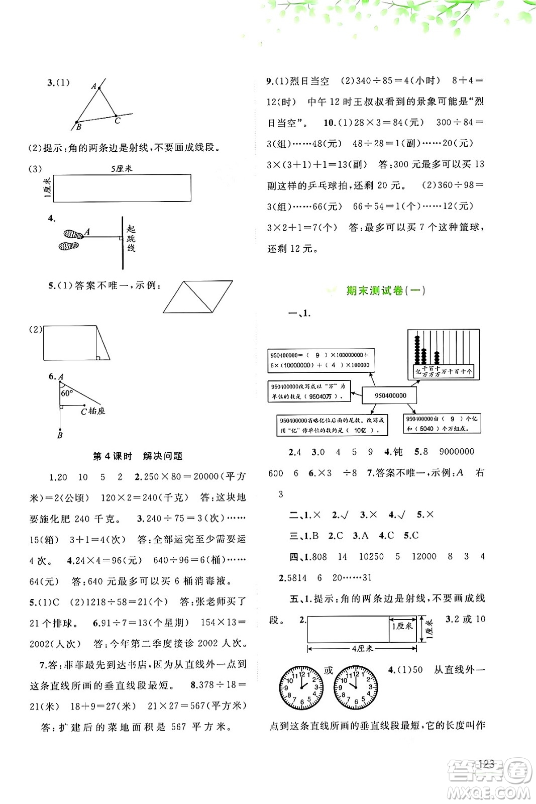 廣西教育出版社2024年秋新課程學習與測評同步學習四年級數(shù)學上冊人教版答案