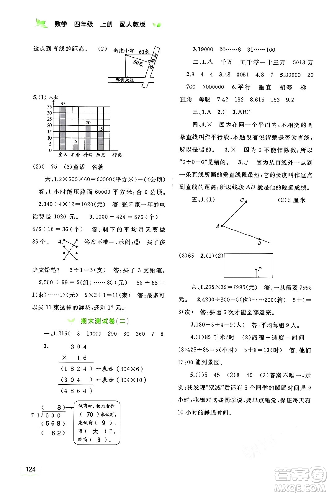 廣西教育出版社2024年秋新課程學習與測評同步學習四年級數(shù)學上冊人教版答案