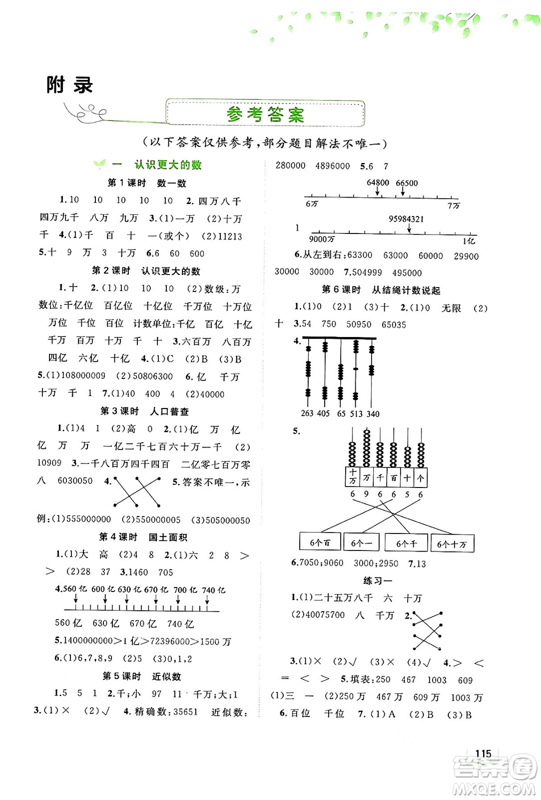 廣西教育出版社2024年秋新課程學(xué)習(xí)與測(cè)評(píng)同步學(xué)習(xí)四年級(jí)數(shù)學(xué)上冊(cè)北師大版答案