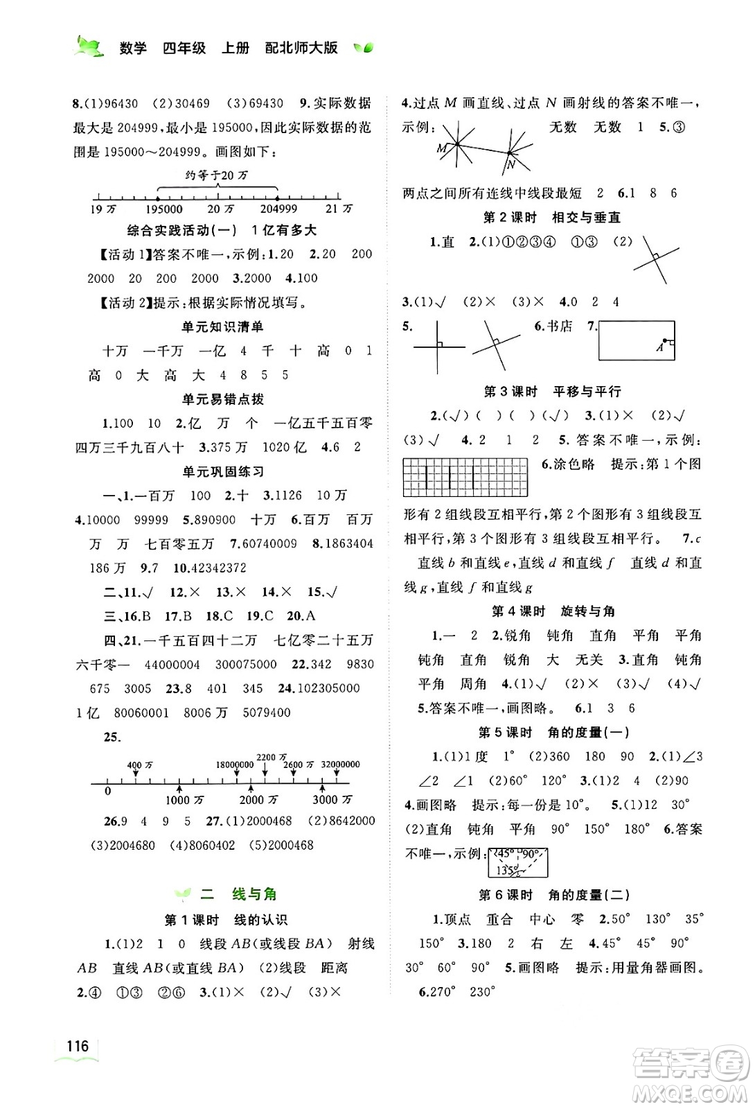 廣西教育出版社2024年秋新課程學(xué)習(xí)與測(cè)評(píng)同步學(xué)習(xí)四年級(jí)數(shù)學(xué)上冊(cè)北師大版答案