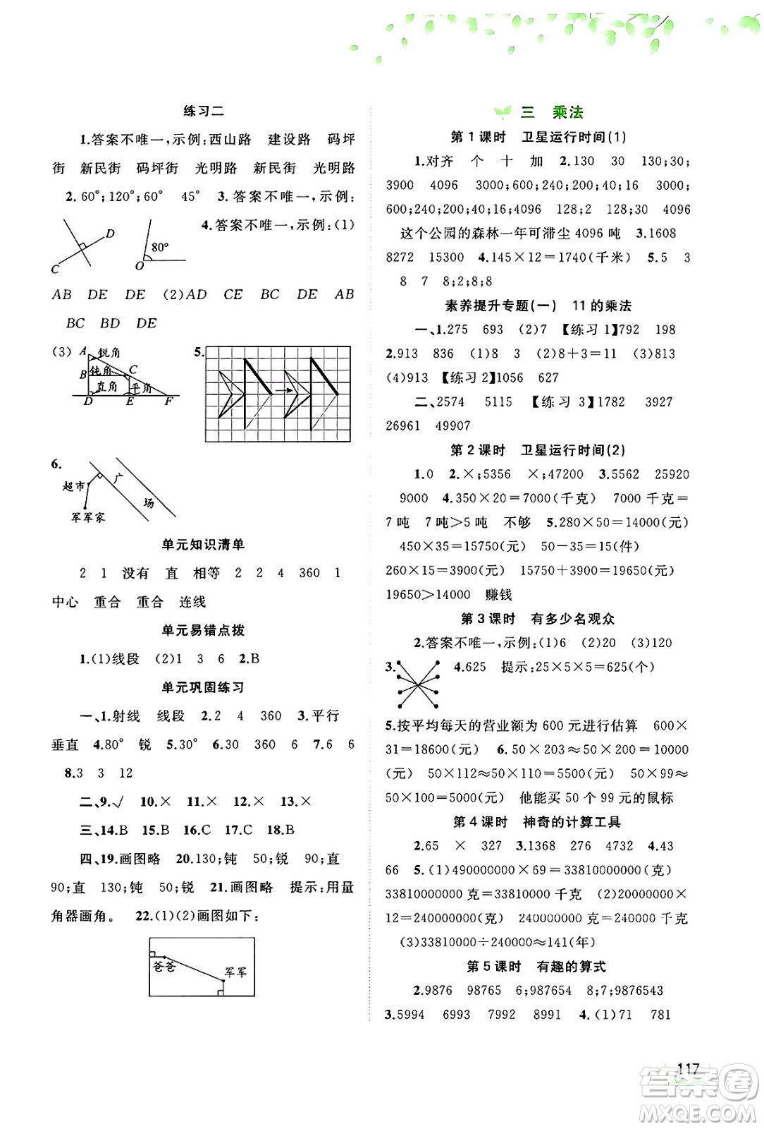 廣西教育出版社2024年秋新課程學(xué)習(xí)與測(cè)評(píng)同步學(xué)習(xí)四年級(jí)數(shù)學(xué)上冊(cè)北師大版答案