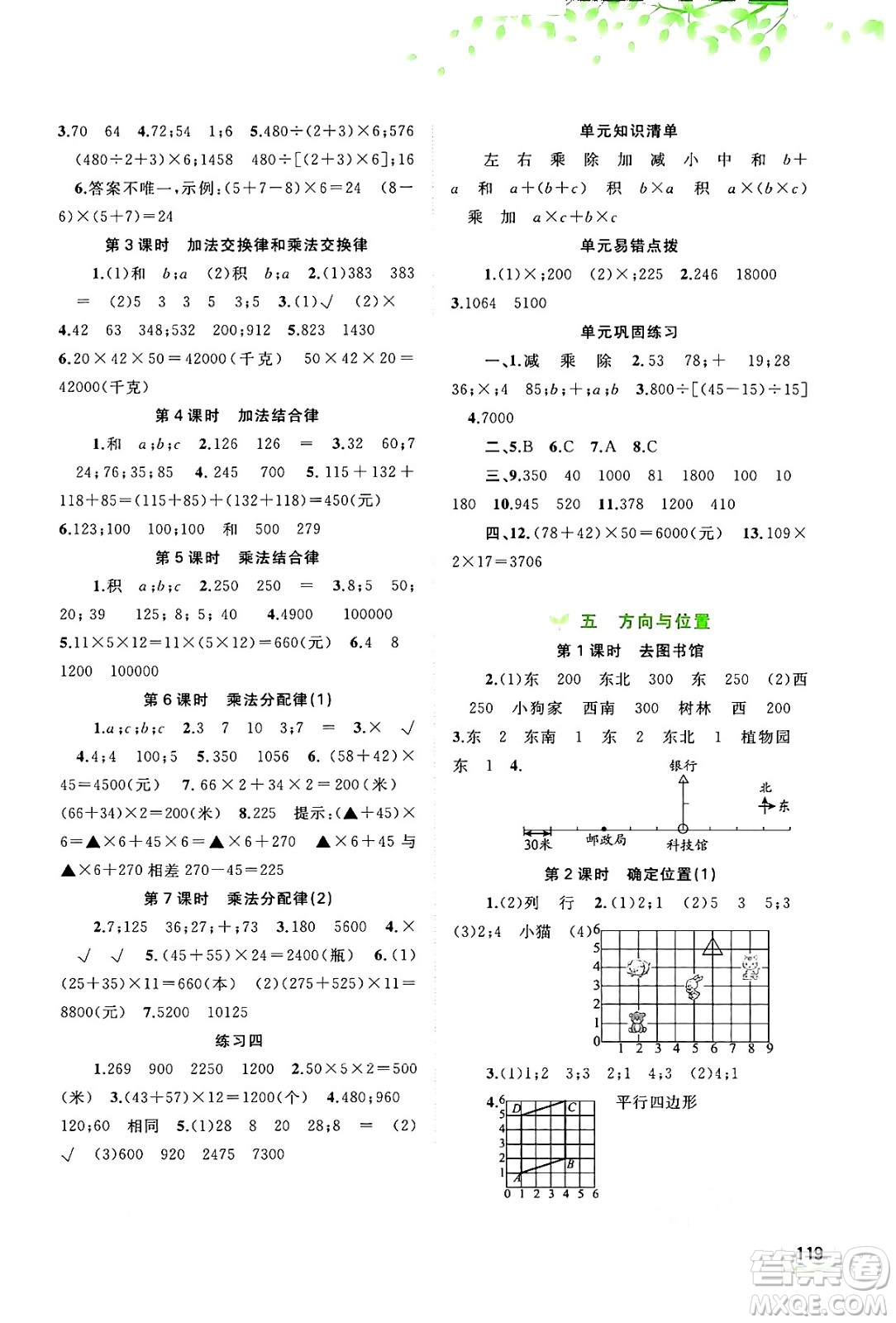 廣西教育出版社2024年秋新課程學(xué)習(xí)與測(cè)評(píng)同步學(xué)習(xí)四年級(jí)數(shù)學(xué)上冊(cè)北師大版答案