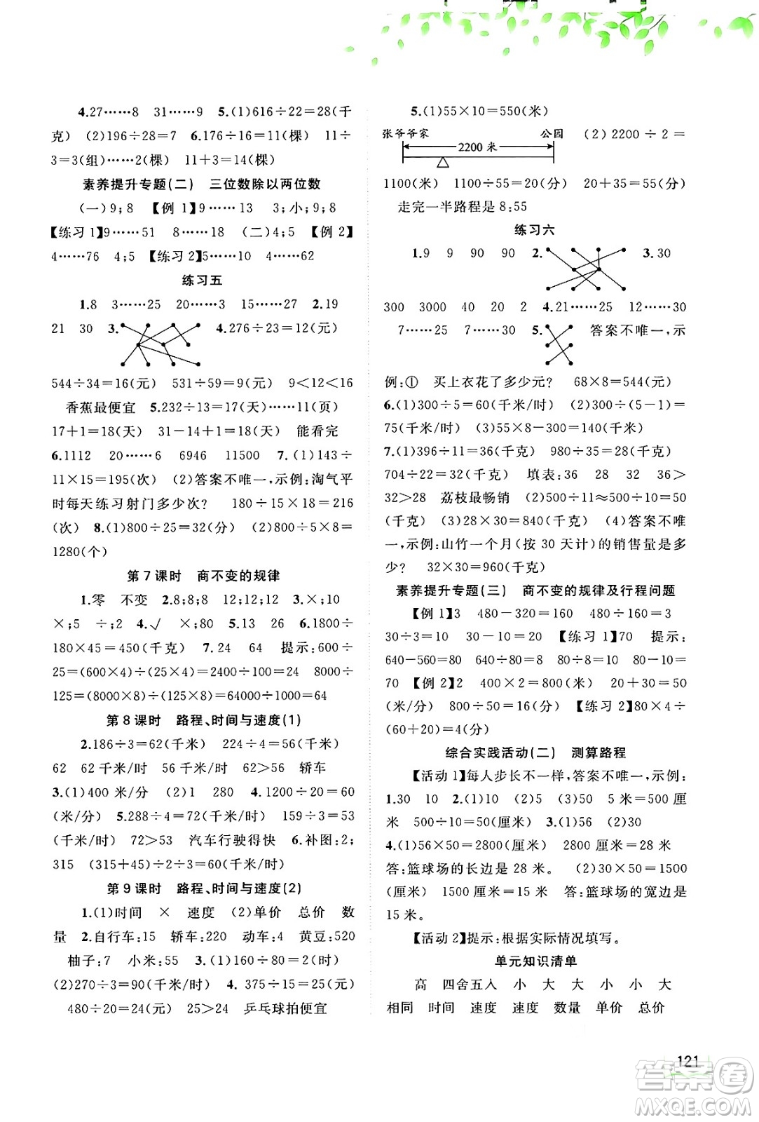 廣西教育出版社2024年秋新課程學(xué)習(xí)與測(cè)評(píng)同步學(xué)習(xí)四年級(jí)數(shù)學(xué)上冊(cè)北師大版答案