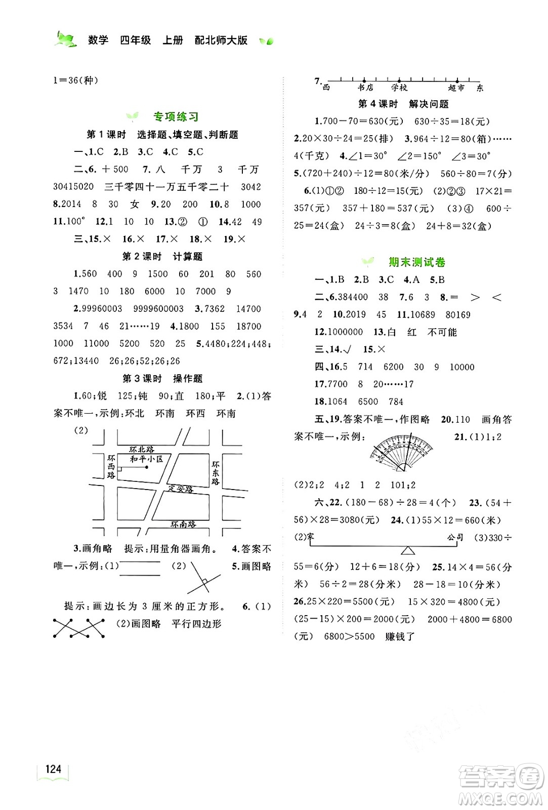 廣西教育出版社2024年秋新課程學(xué)習(xí)與測(cè)評(píng)同步學(xué)習(xí)四年級(jí)數(shù)學(xué)上冊(cè)北師大版答案