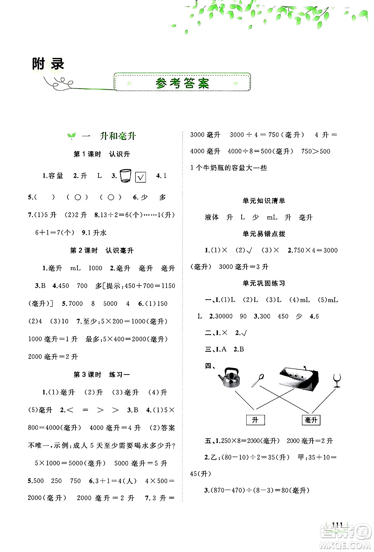 廣西教育出版社2024年秋新課程學(xué)習(xí)與測評同步學(xué)習(xí)四年級數(shù)學(xué)上冊蘇教版答案