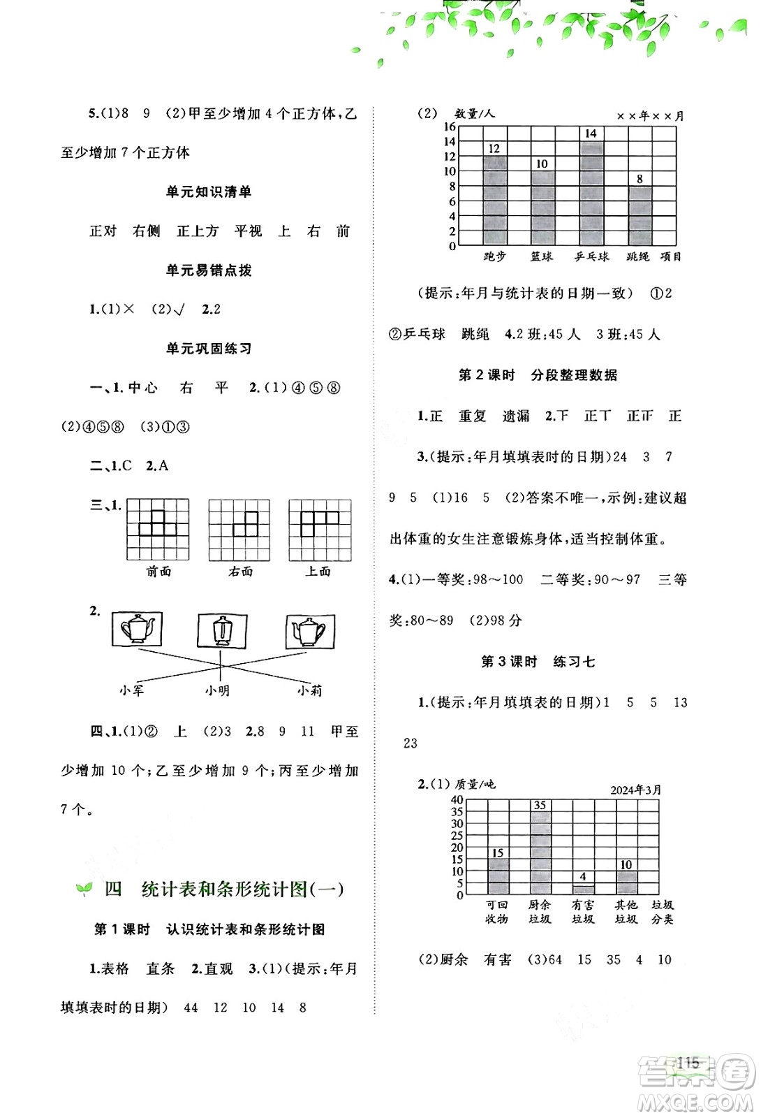 廣西教育出版社2024年秋新課程學(xué)習(xí)與測評同步學(xué)習(xí)四年級數(shù)學(xué)上冊蘇教版答案