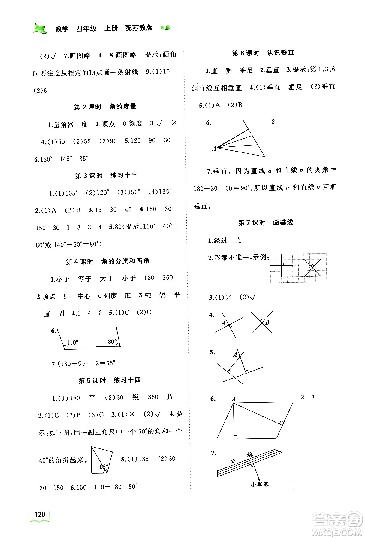 廣西教育出版社2024年秋新課程學(xué)習(xí)與測評同步學(xué)習(xí)四年級數(shù)學(xué)上冊蘇教版答案