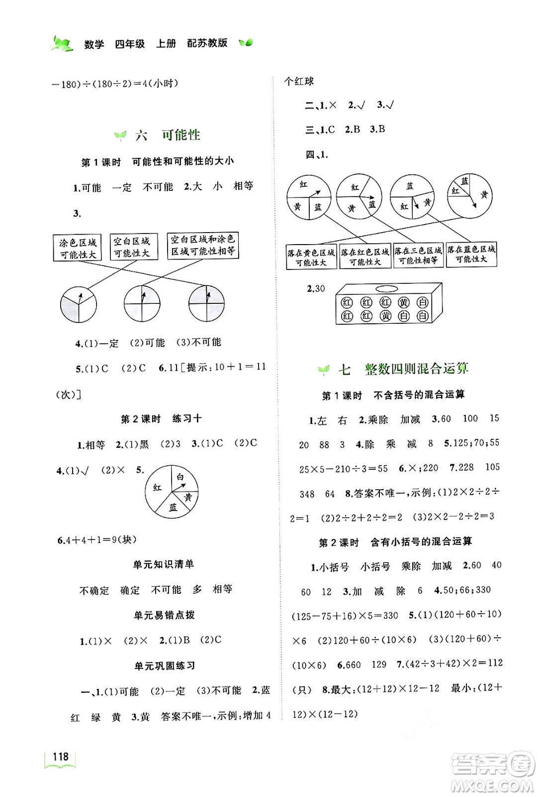 廣西教育出版社2024年秋新課程學(xué)習(xí)與測評同步學(xué)習(xí)四年級數(shù)學(xué)上冊蘇教版答案