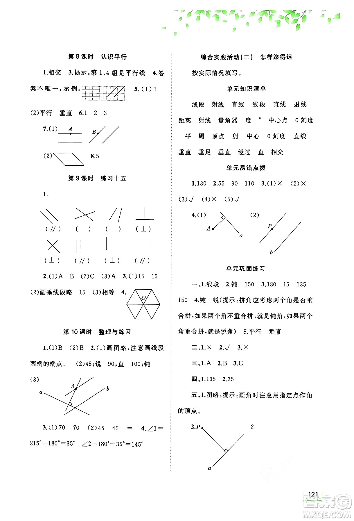 廣西教育出版社2024年秋新課程學(xué)習(xí)與測評同步學(xué)習(xí)四年級數(shù)學(xué)上冊蘇教版答案