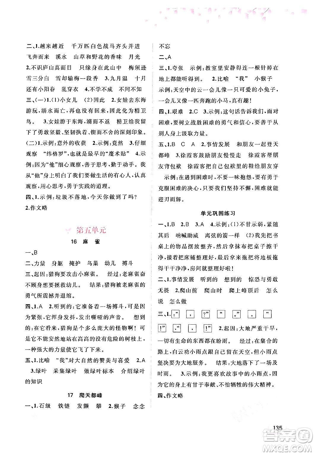 廣西教育出版社2024年秋新課程學(xué)習(xí)與測(cè)評(píng)同步學(xué)習(xí)四年級(jí)語(yǔ)文上冊(cè)通用版答案