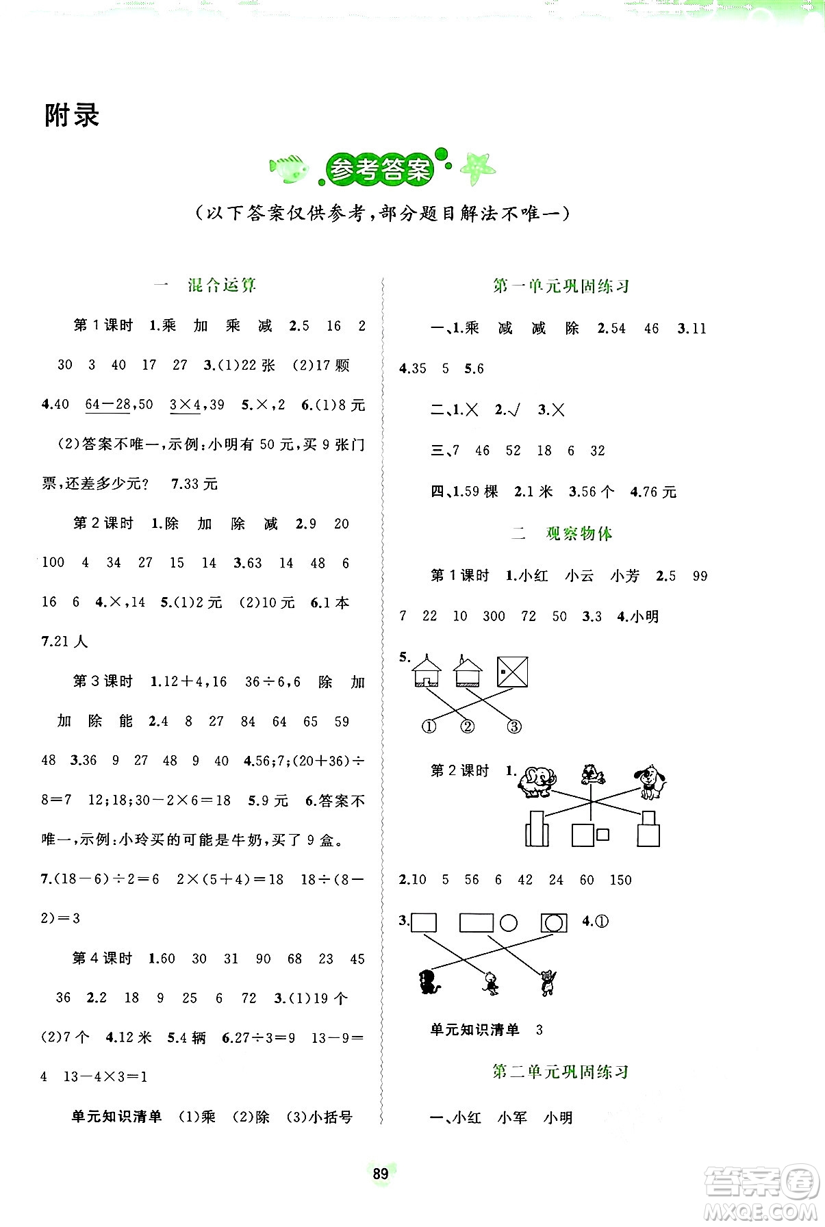 廣西教育出版社2024年秋新課程學(xué)習(xí)與測評同步學(xué)習(xí)三年級數(shù)學(xué)上冊北師大版答案