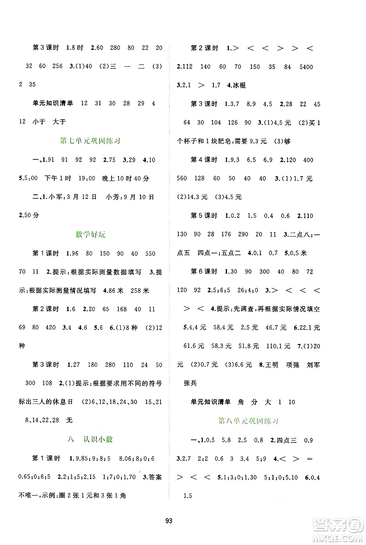 廣西教育出版社2024年秋新課程學(xué)習(xí)與測評同步學(xué)習(xí)三年級數(shù)學(xué)上冊北師大版答案