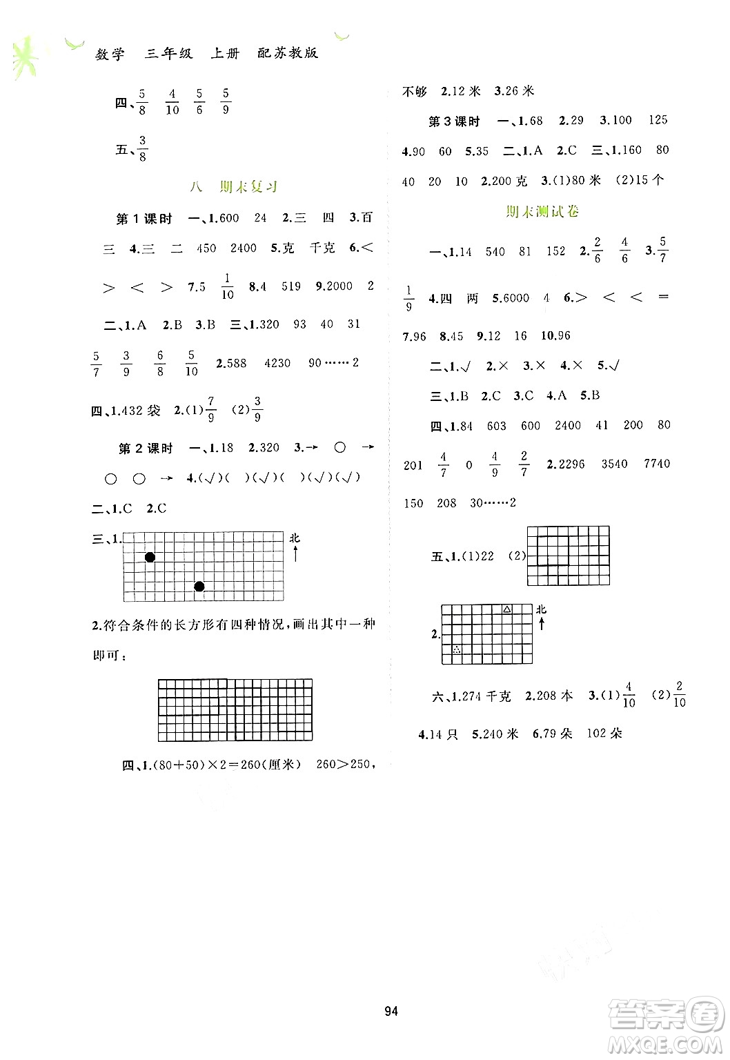 廣西教育出版社2024年秋新課程學習與測評同步學習三年級數(shù)學上冊蘇教版答案