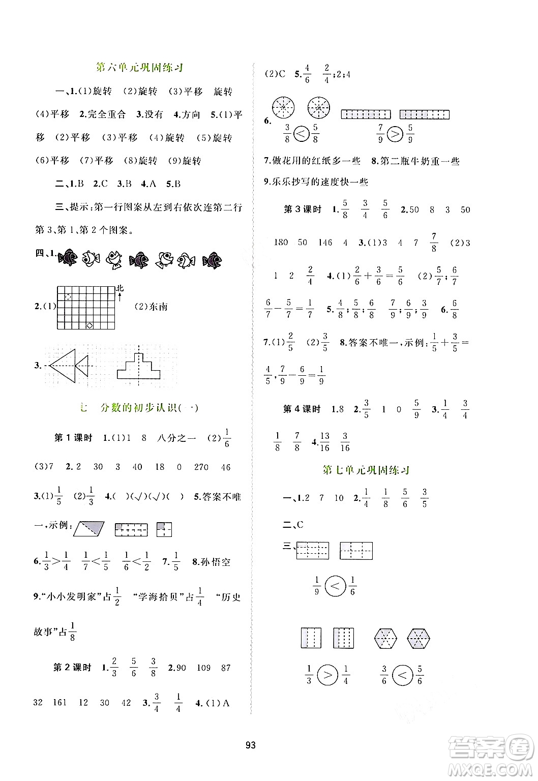 廣西教育出版社2024年秋新課程學習與測評同步學習三年級數(shù)學上冊蘇教版答案