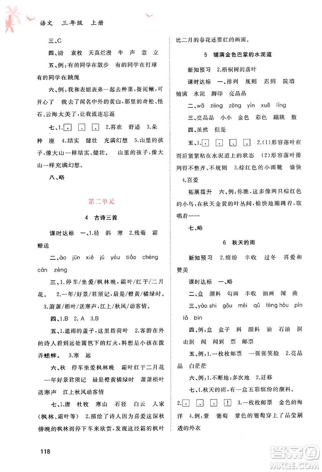 廣西教育出版社2024年秋新課程學(xué)習(xí)與測評同步學(xué)習(xí)三年級語文上冊通用版答案