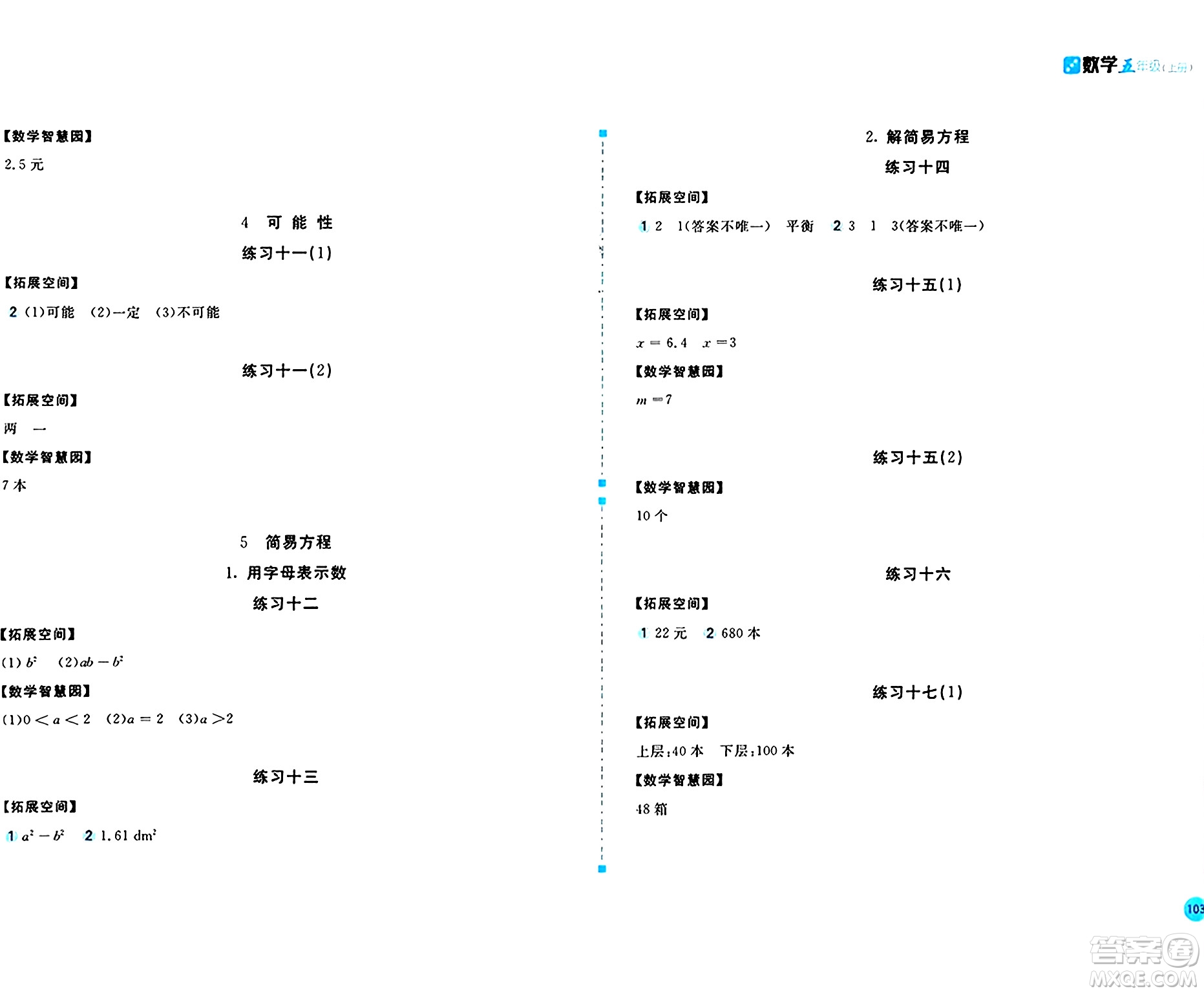 安徽少年兒童出版社2024年秋新編基礎訓練五年級數(shù)學上冊人教版答案