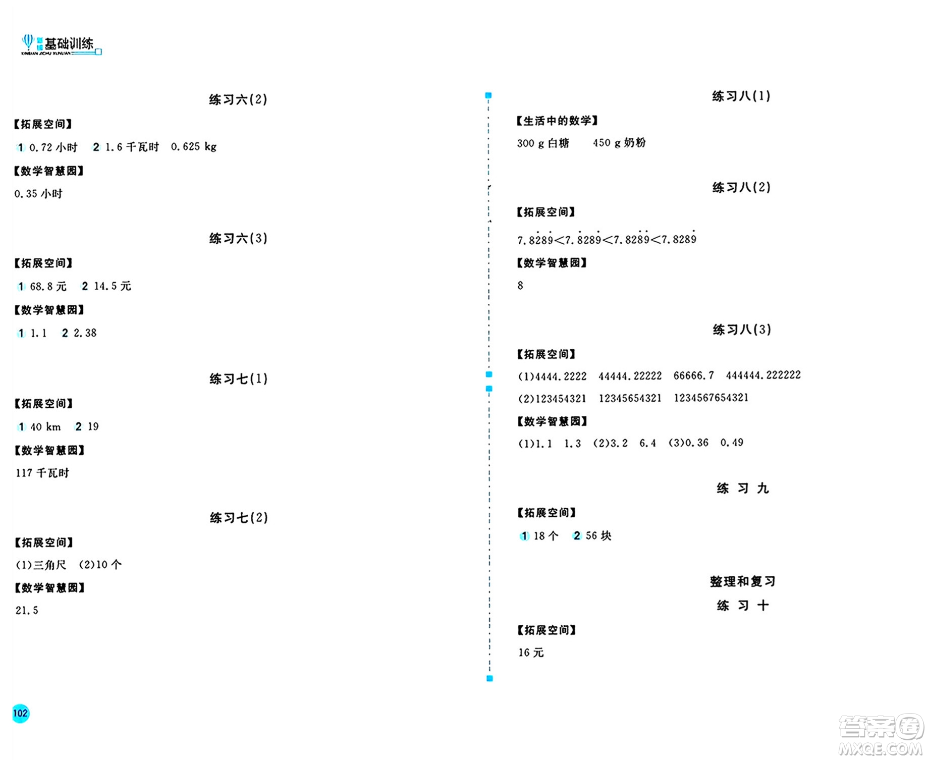 安徽少年兒童出版社2024年秋新編基礎訓練五年級數(shù)學上冊人教版答案