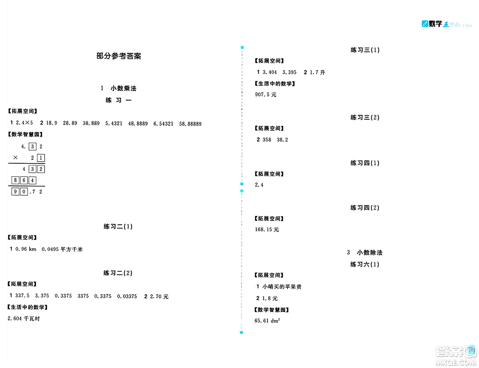 安徽少年兒童出版社2024年秋新編基礎訓練五年級數(shù)學上冊人教版答案