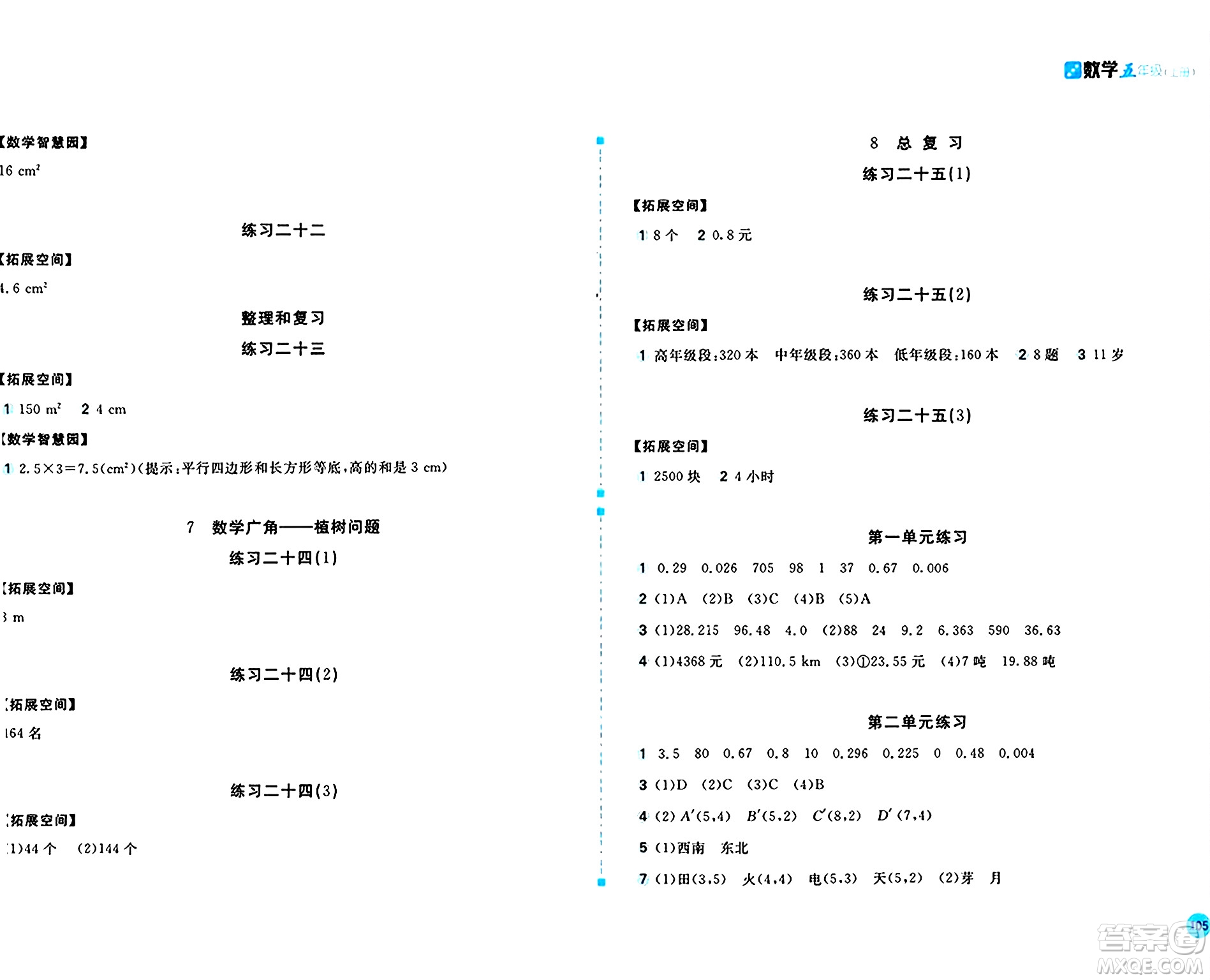 安徽少年兒童出版社2024年秋新編基礎訓練五年級數(shù)學上冊人教版答案