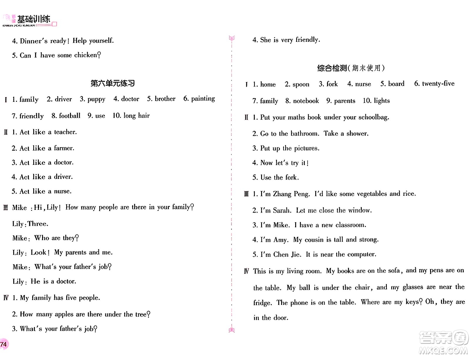 安徽少年兒童出版社2024年秋新編基礎訓練四年級英語上冊人教版答案