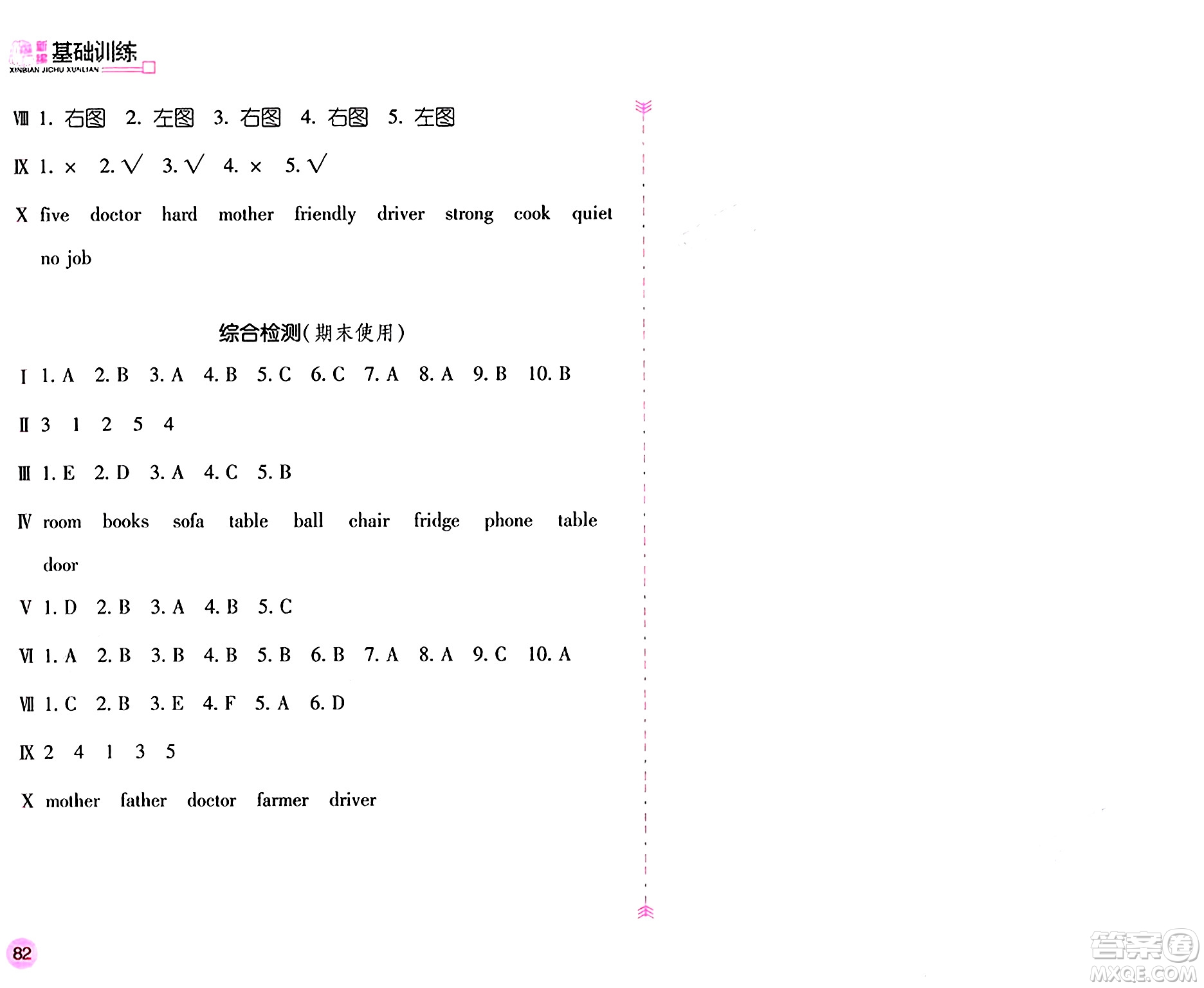 安徽少年兒童出版社2024年秋新編基礎訓練四年級英語上冊人教版答案