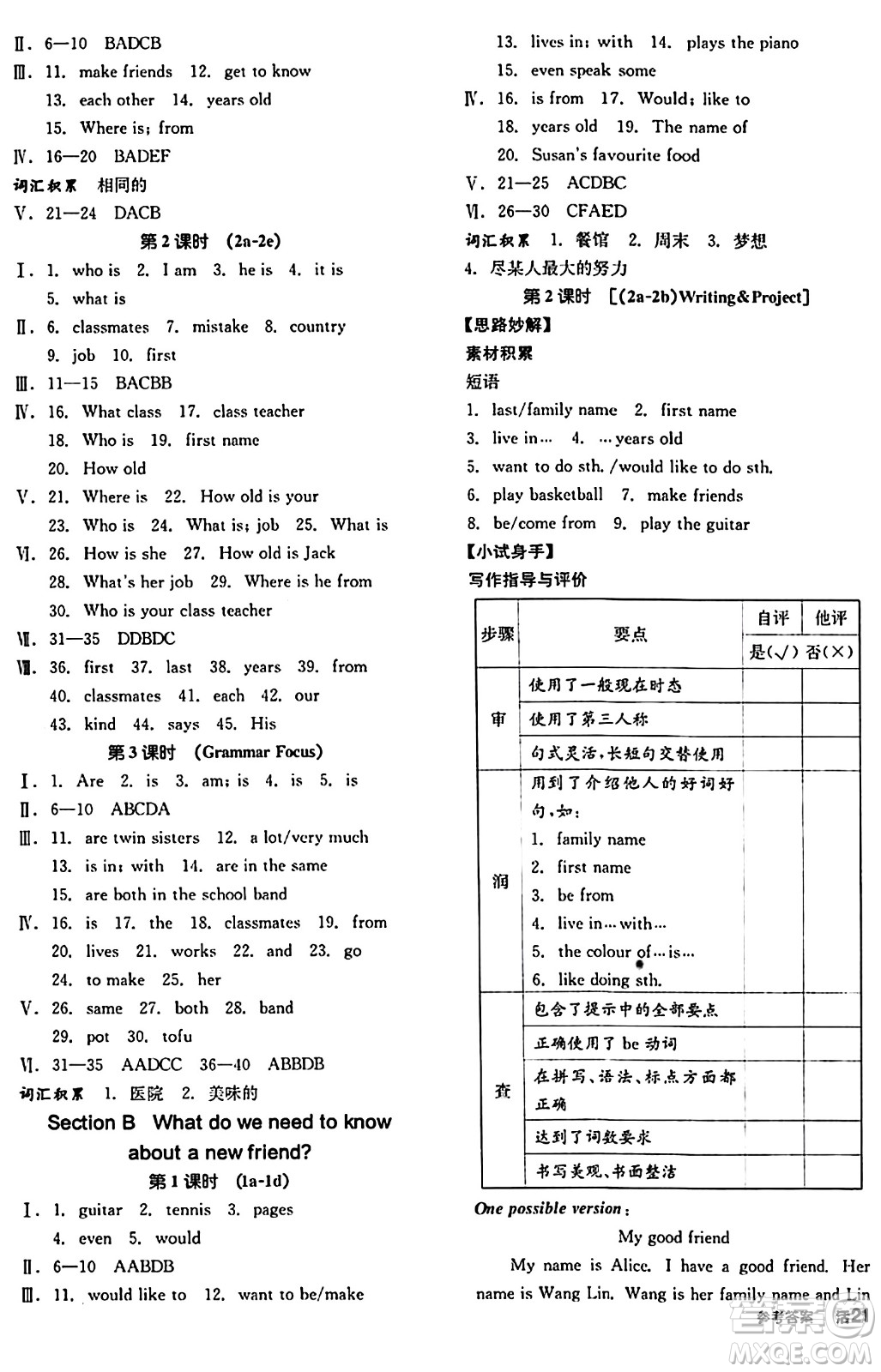 陽(yáng)光出版社2024秋全品作業(yè)本七年級(jí)英語(yǔ)上冊(cè)人教版答案