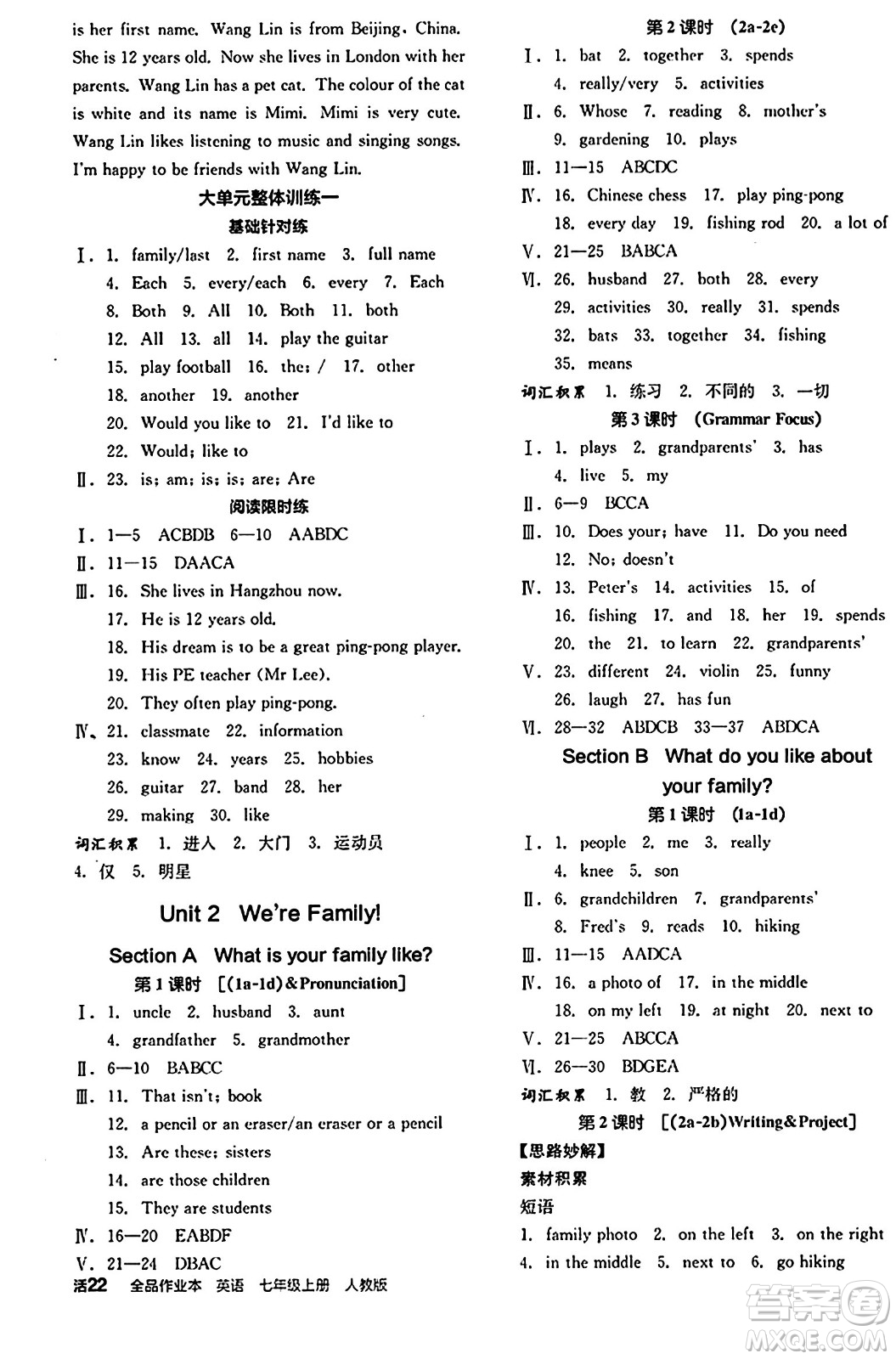 陽(yáng)光出版社2024秋全品作業(yè)本七年級(jí)英語(yǔ)上冊(cè)人教版答案