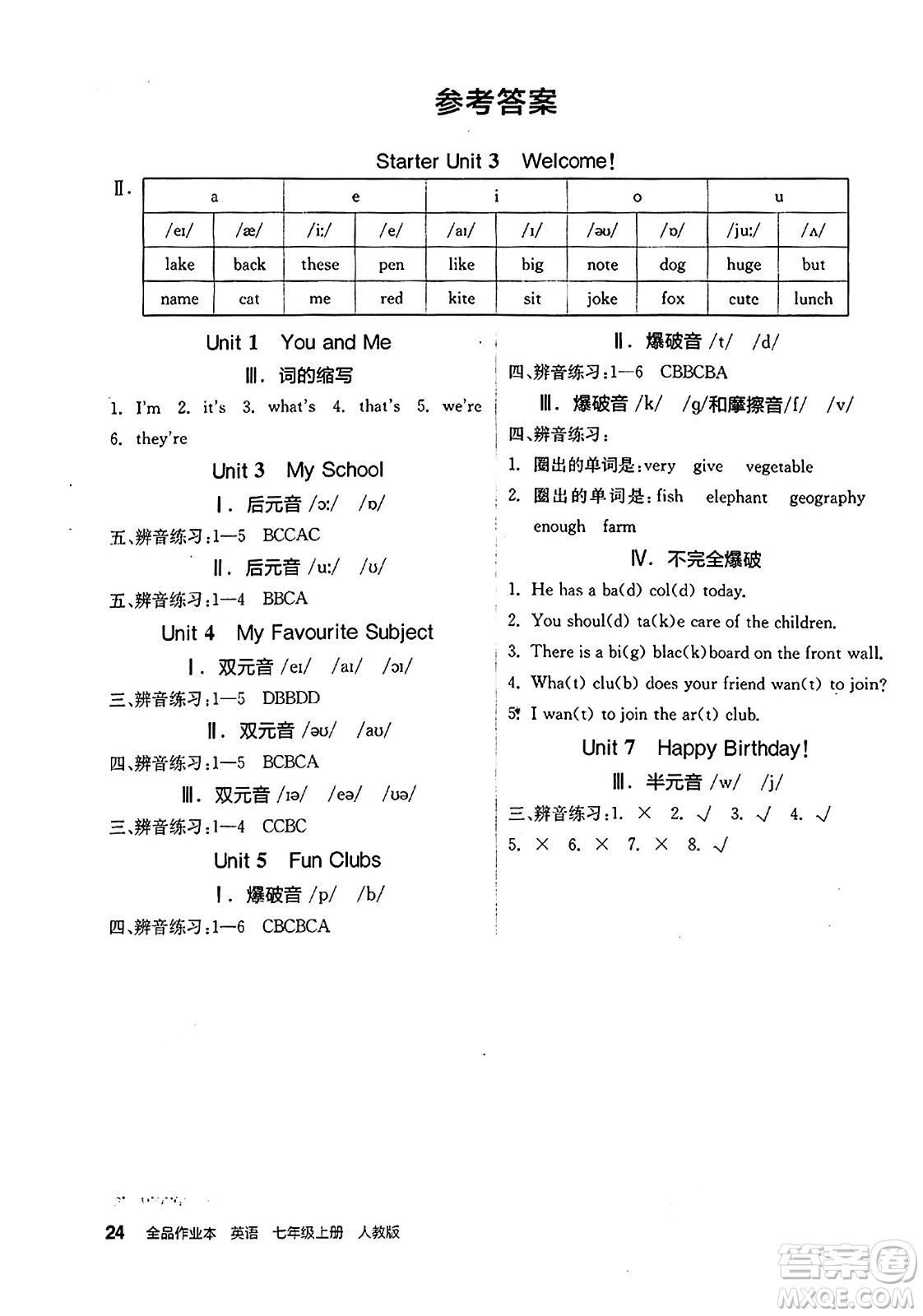 陽(yáng)光出版社2024秋全品作業(yè)本七年級(jí)英語(yǔ)上冊(cè)人教版答案