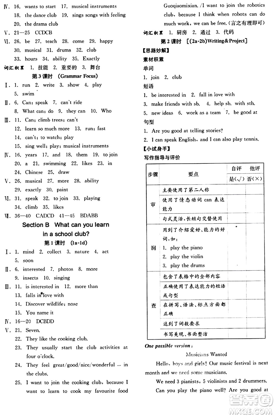 陽(yáng)光出版社2024秋全品作業(yè)本七年級(jí)英語(yǔ)上冊(cè)人教版答案