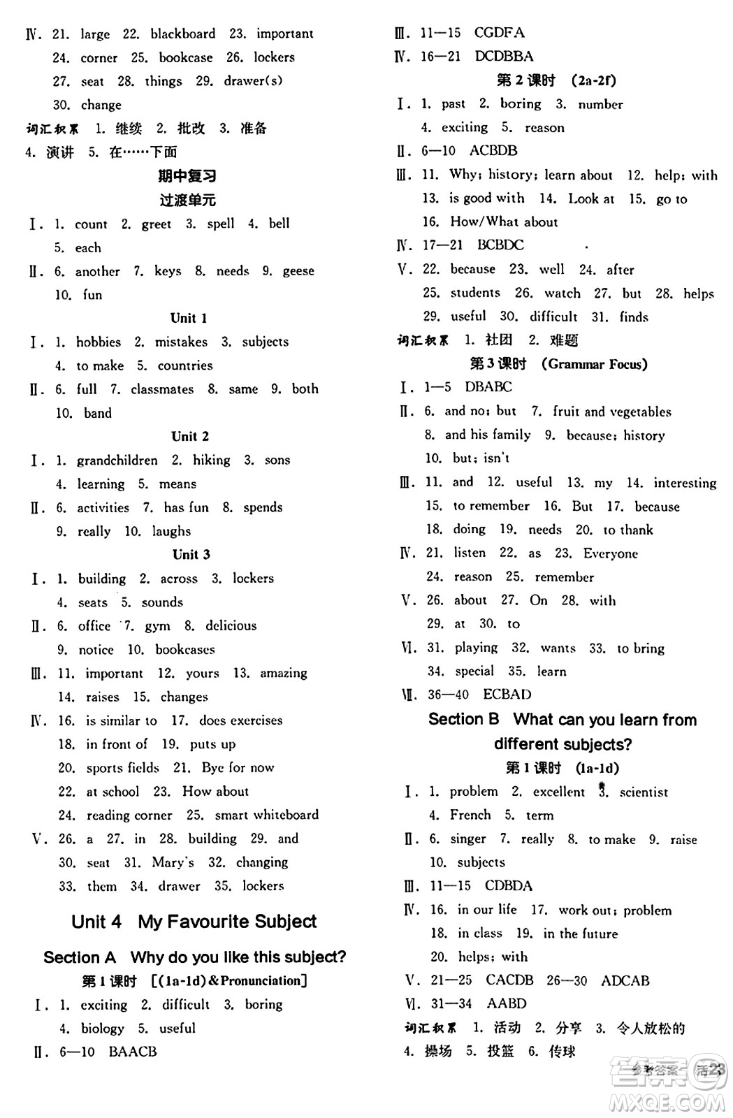 陽(yáng)光出版社2024秋全品作業(yè)本七年級(jí)英語(yǔ)上冊(cè)人教版答案