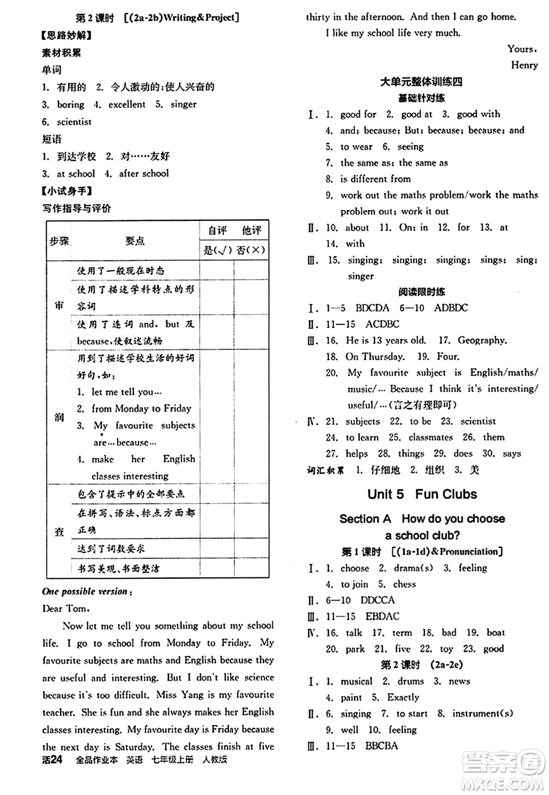 陽(yáng)光出版社2024秋全品作業(yè)本七年級(jí)英語(yǔ)上冊(cè)人教版答案