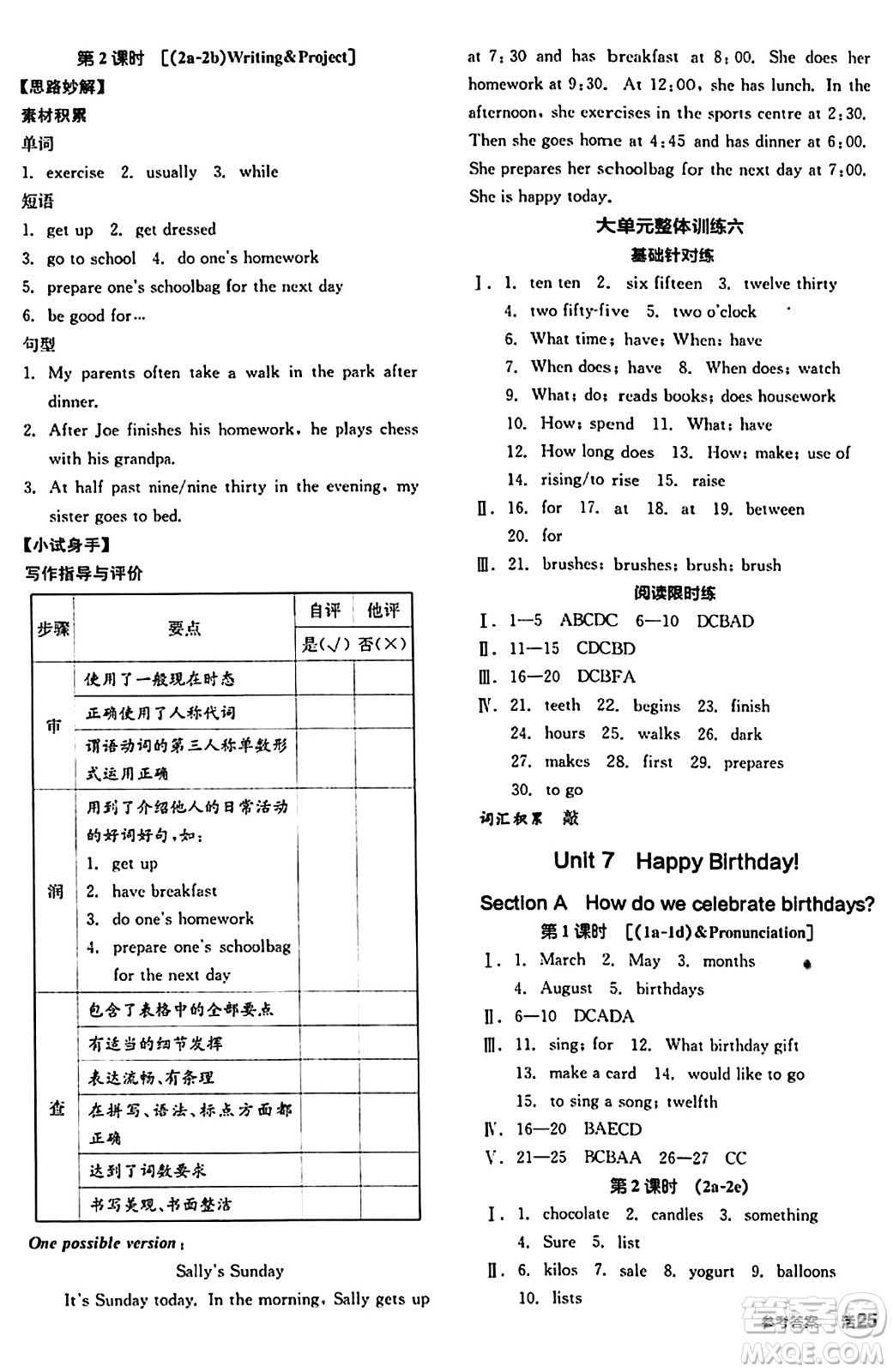 陽(yáng)光出版社2024秋全品作業(yè)本七年級(jí)英語(yǔ)上冊(cè)人教版答案