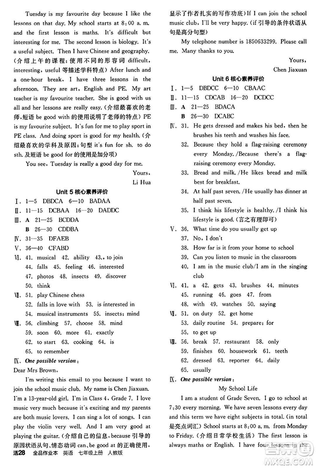 陽(yáng)光出版社2024秋全品作業(yè)本七年級(jí)英語(yǔ)上冊(cè)人教版答案