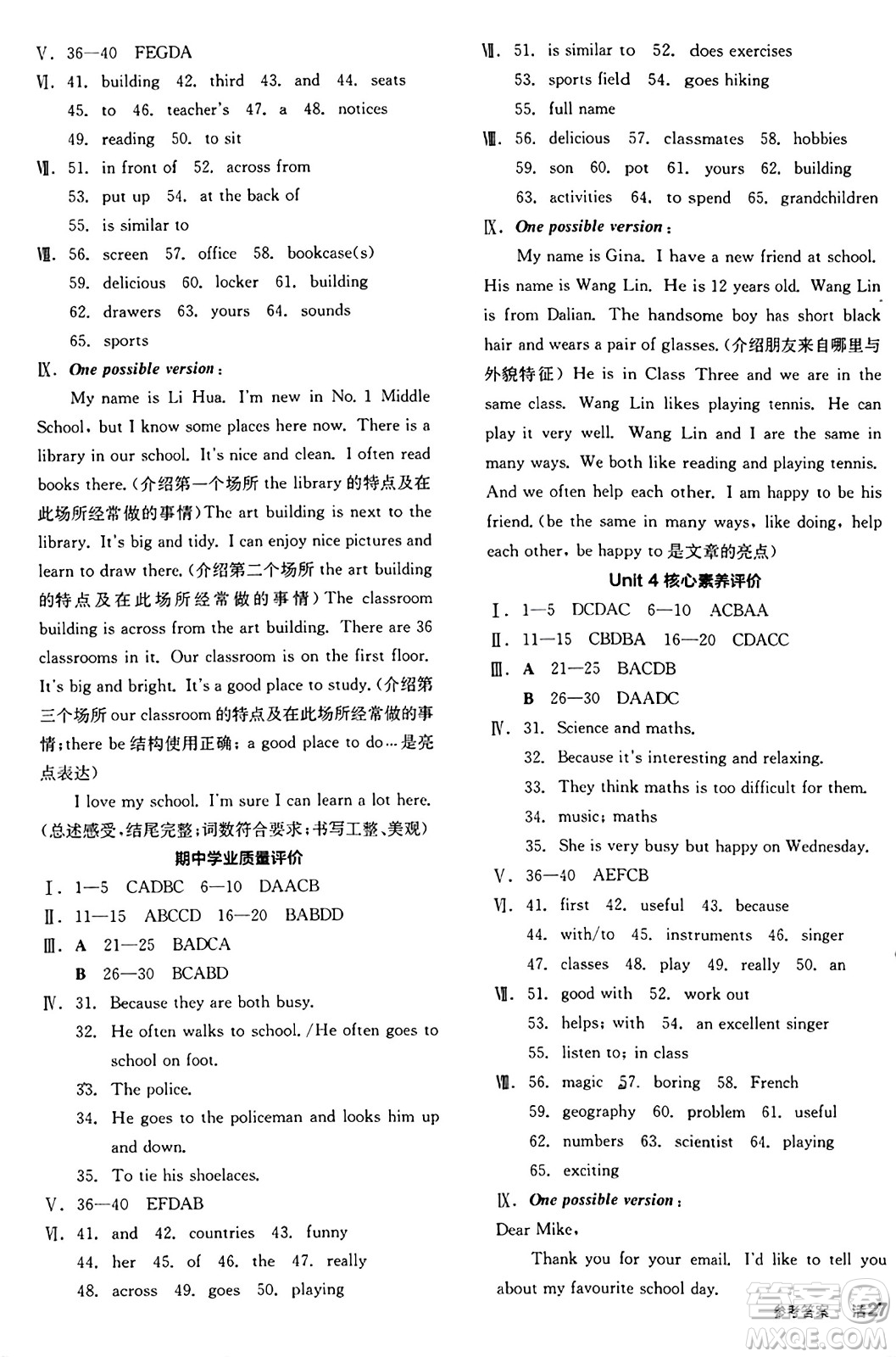 陽(yáng)光出版社2024秋全品作業(yè)本七年級(jí)英語(yǔ)上冊(cè)人教版答案