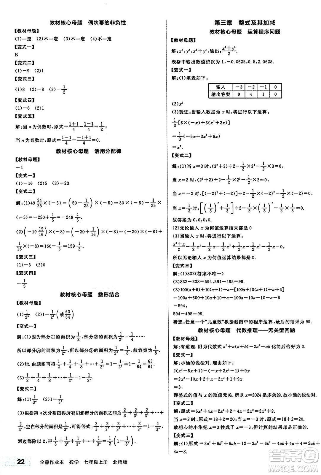 陽光出版社2024秋全品作業(yè)本七年級(jí)數(shù)學(xué)上冊(cè)北師大版答案