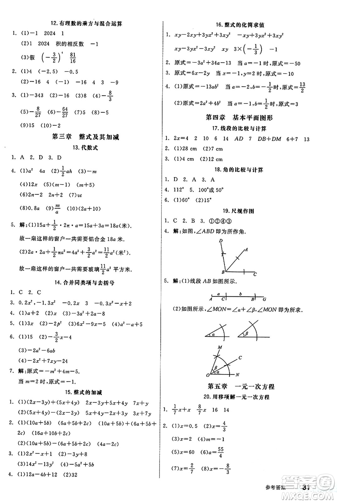 陽光出版社2024秋全品作業(yè)本七年級(jí)數(shù)學(xué)上冊(cè)北師大版答案