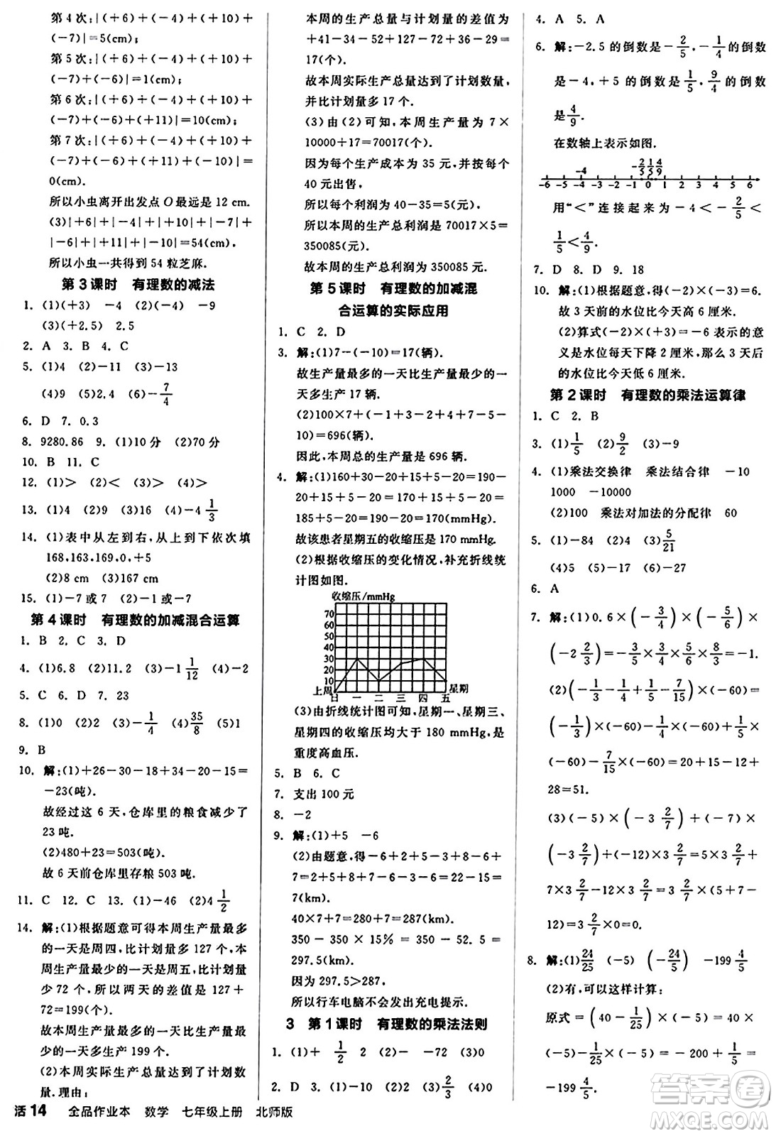 陽光出版社2024秋全品作業(yè)本七年級(jí)數(shù)學(xué)上冊(cè)北師大版答案