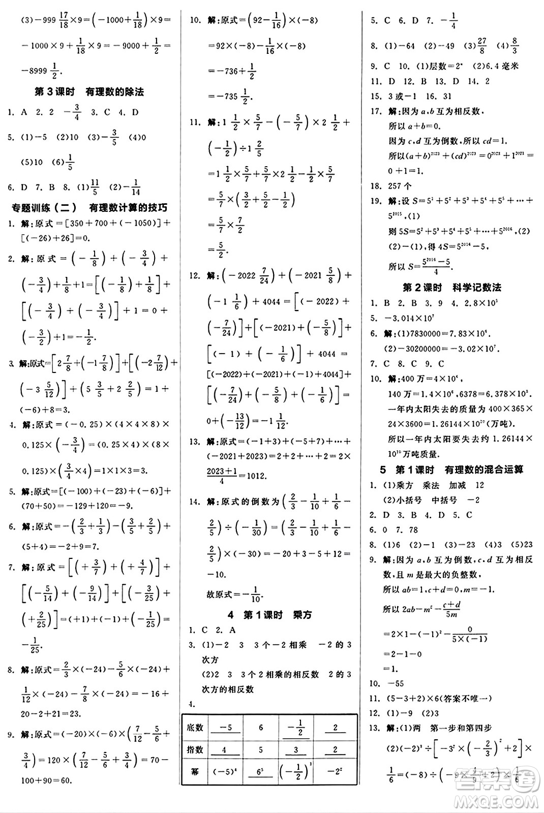 陽光出版社2024秋全品作業(yè)本七年級(jí)數(shù)學(xué)上冊(cè)北師大版答案