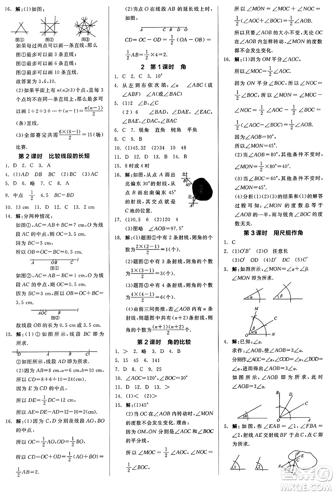 陽光出版社2024秋全品作業(yè)本七年級(jí)數(shù)學(xué)上冊(cè)北師大版答案