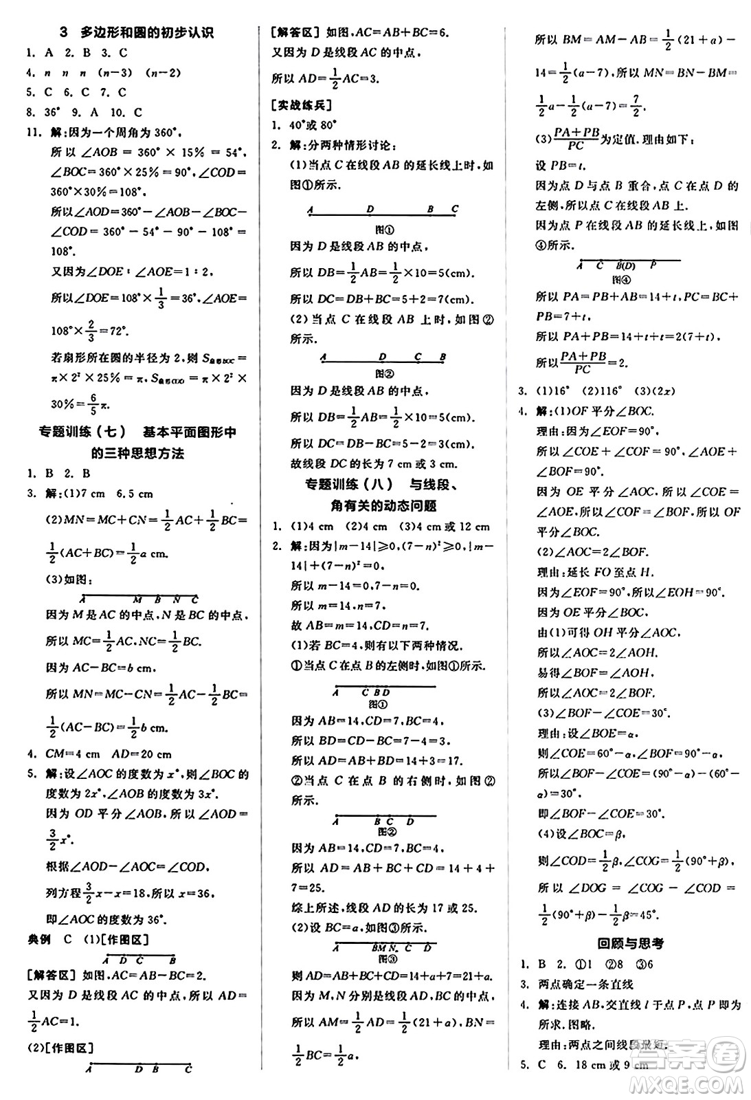 陽光出版社2024秋全品作業(yè)本七年級(jí)數(shù)學(xué)上冊(cè)北師大版答案