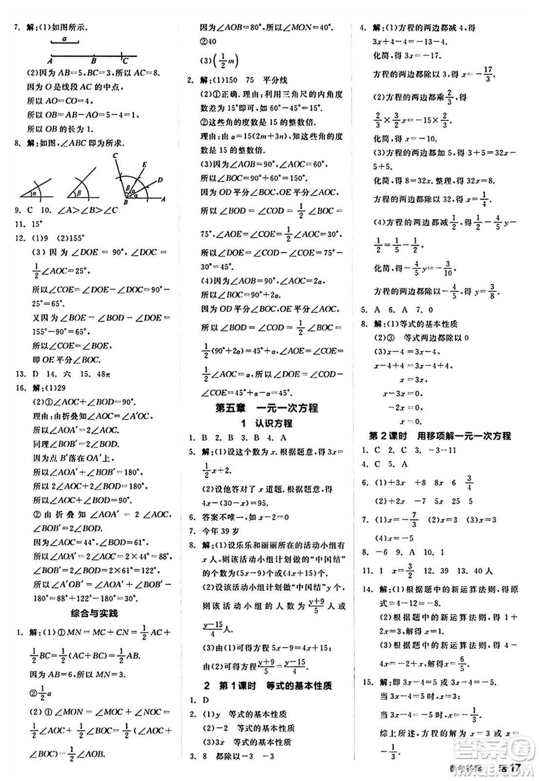 陽光出版社2024秋全品作業(yè)本七年級(jí)數(shù)學(xué)上冊(cè)北師大版答案