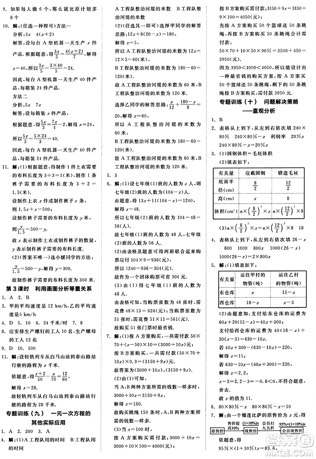 陽光出版社2024秋全品作業(yè)本七年級(jí)數(shù)學(xué)上冊(cè)北師大版答案