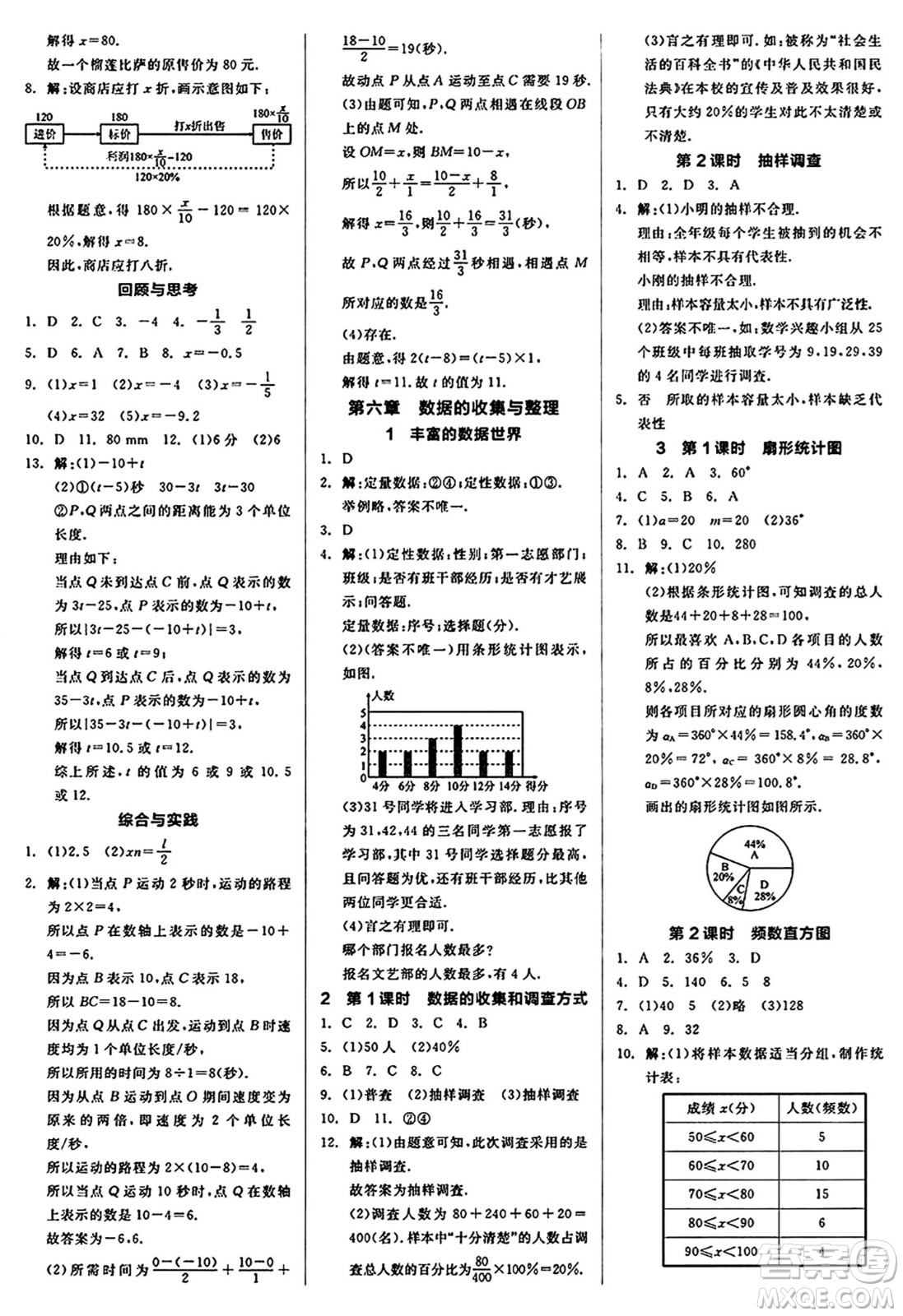 陽光出版社2024秋全品作業(yè)本七年級(jí)數(shù)學(xué)上冊(cè)北師大版答案