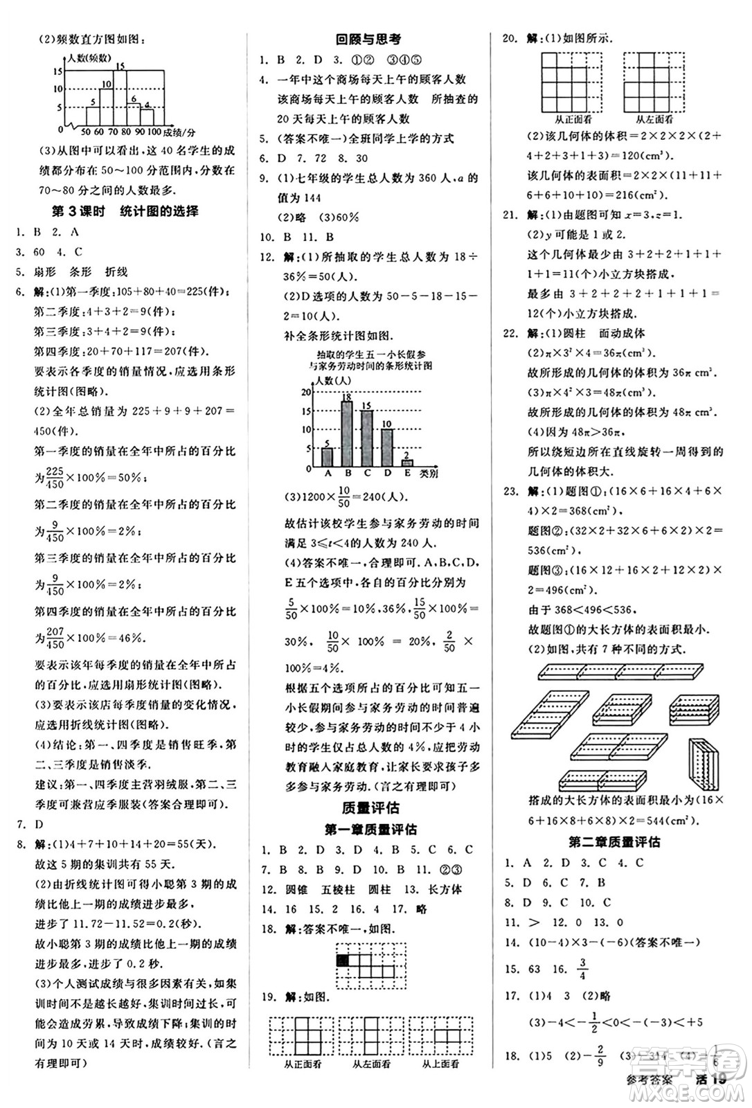 陽光出版社2024秋全品作業(yè)本七年級(jí)數(shù)學(xué)上冊(cè)北師大版答案