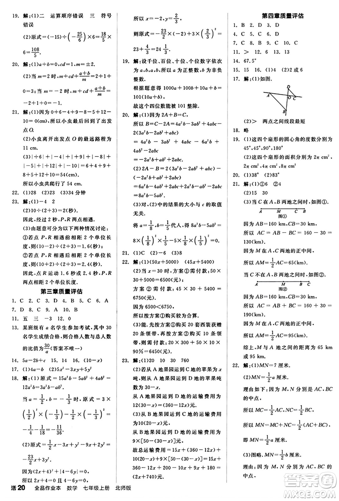 陽光出版社2024秋全品作業(yè)本七年級(jí)數(shù)學(xué)上冊(cè)北師大版答案